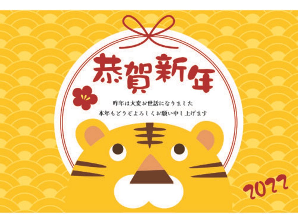 2022年新年