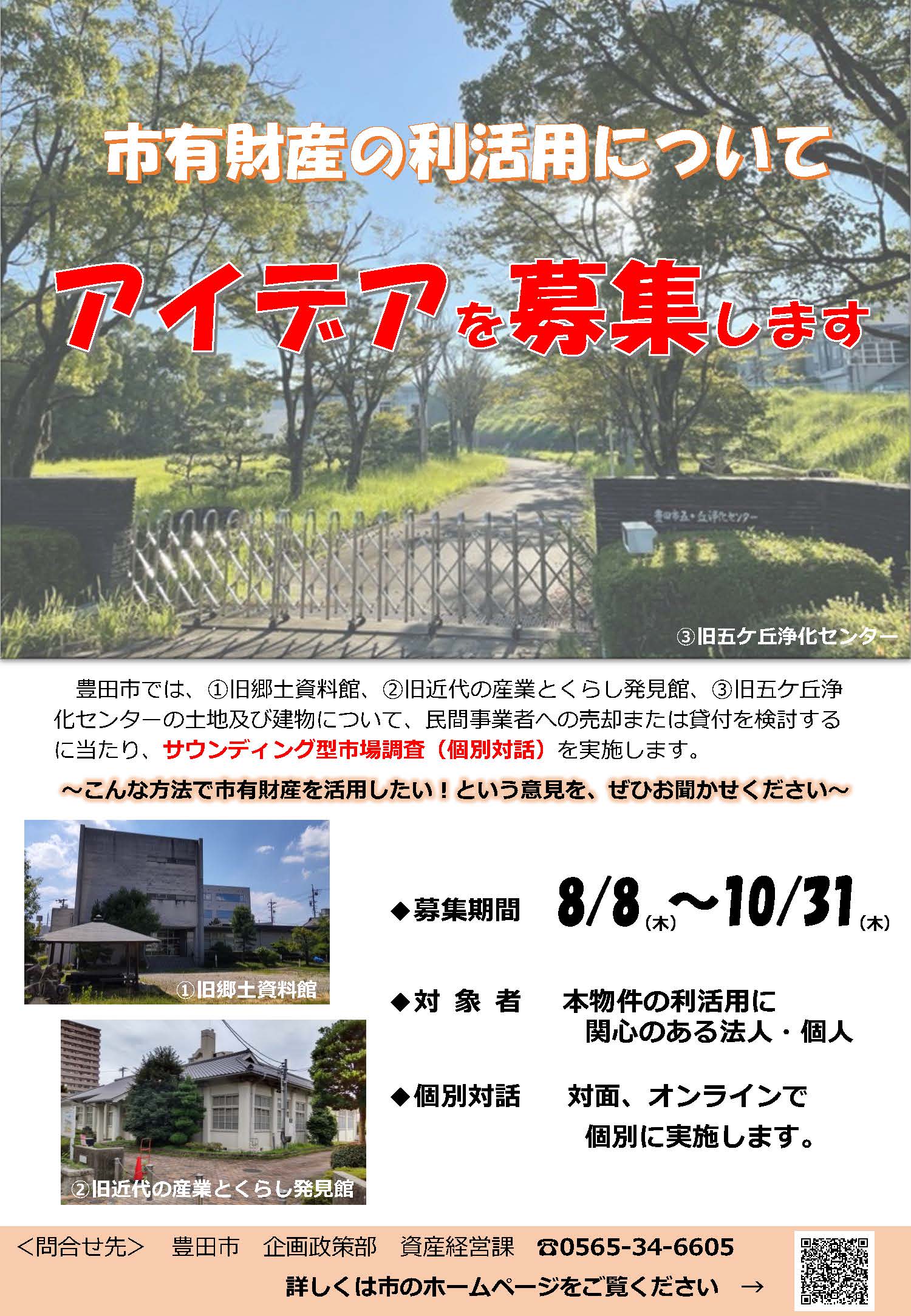 サウンディング型市場調査における情報提供への御協力依頼