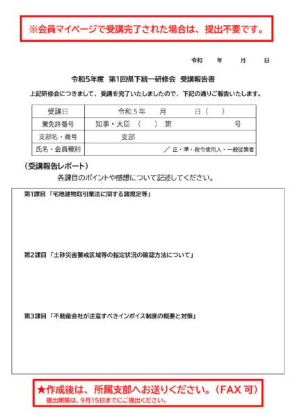 令和5年9月　県下統一研修会