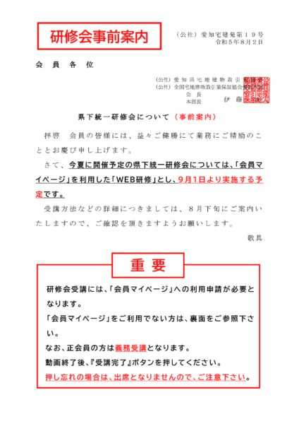令和5年9月　県下統一研修会