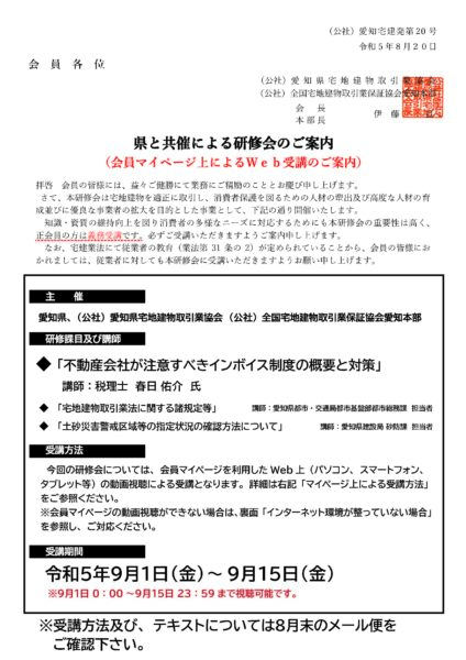 令和5年9月　県下統一研修会