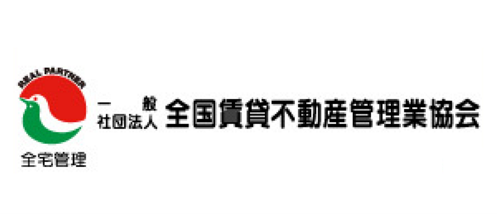 一般社団法人全国賃貸不動産管理業協会（全宅管理）