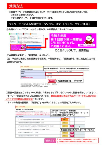 令和5年9月　県下統一研修会