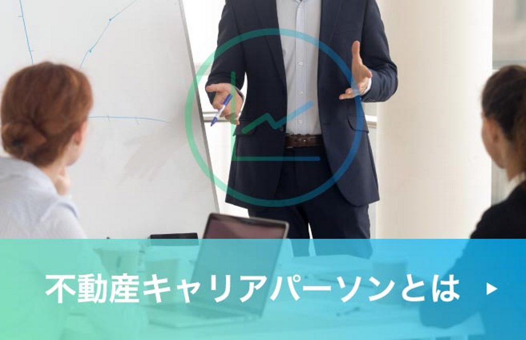 キャリアパーソン