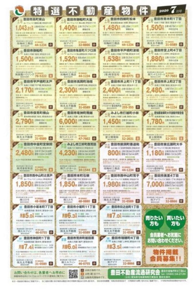 特選不動産物件