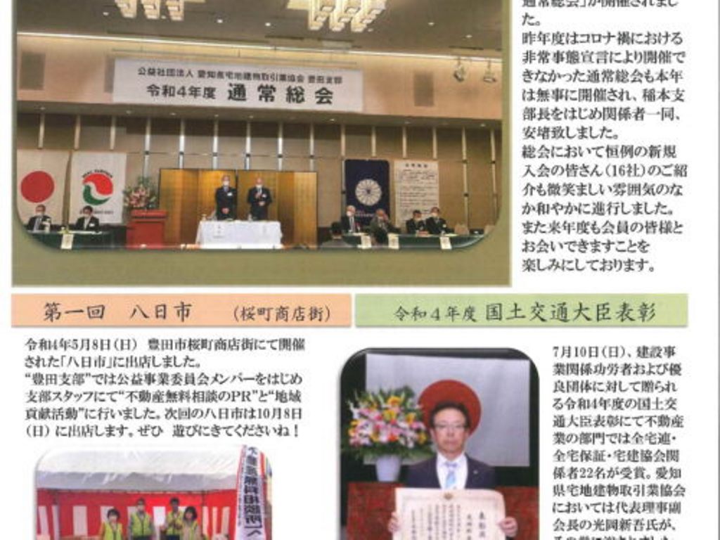 第100号　令和4年8月発行　豊田支部だより